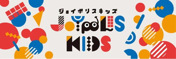 ジョイポリスキッズ